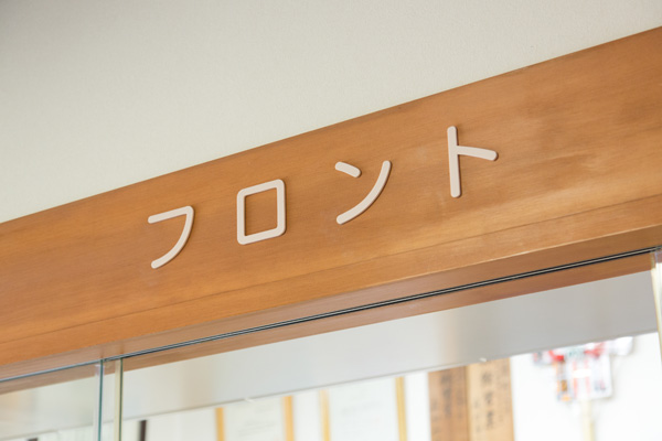 やすらぎの宿芳の屋連絡先